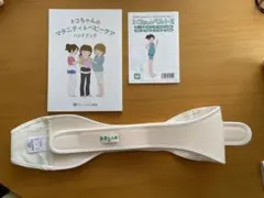 トコちゃんベルトⅡ サイズM　白