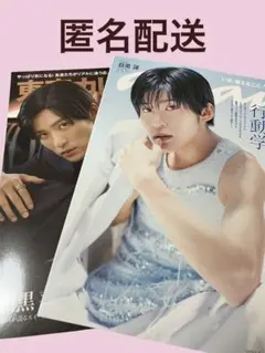 anan(アンアン) 2024年7月10日号、東京カレンダー 3月号 目黒蓮