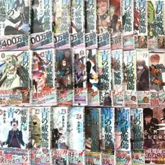 青の祓魔師 加藤和恵 1〜28巻セット 特典 ポストカード 青エク 初版 帯