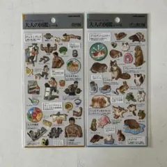 大人の図鑑シール　2点セット