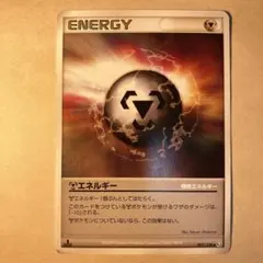 鋼エネルギー　ポケモンカードゲーム