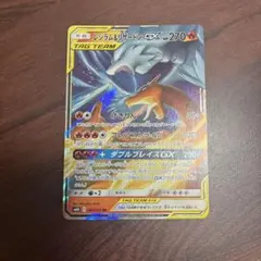 レシラム&リザードンGX RR サン&ムーン ハイクラスパック タッグ