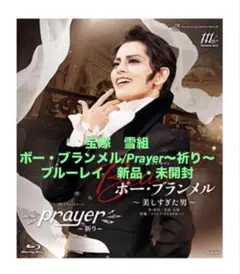 雪組 宝塚大劇場公演 ボー・ブランメル／Prayer Blu-ray - メルカリ