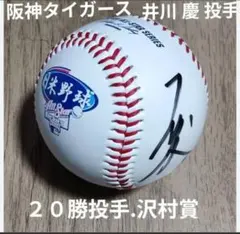祝 世界一！ アクーニャJr選手 直筆サインボール '21年 W/S 公式ボール