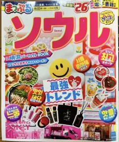 まっぷる ソウル'26のサムネイル