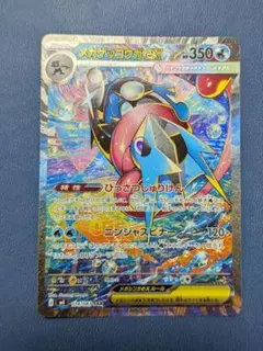 早い者勝ち❗　メガゲッコウガex SAR メガゲッコウガex SARの買取価格推移と値段相場！PSA10の値段や枚数