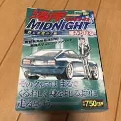 レア★ 湾岸ミッドナイト 甦る悪魔のZ編 コンビニコミック