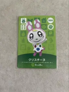 あつ森　クリスチーヌ amiiboカード