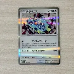 ポケモンカード ポケカ テラパゴス メガドリームex