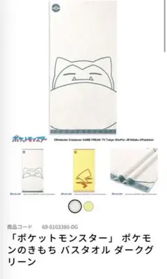 ポケモン カビゴン バスタオルのみ 未使用 タオル美術館 - メルカリ