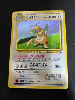 2026年最新】ポケモンカード 旧裏 カイリューの人気アイテム - メルカリ