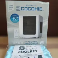 お値下げ不可！ショップジャパン ここひえ R8 2026年最新モデル 冷風機