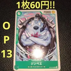 ジンベエ　属性緑（在庫5枚)ワンピースカード