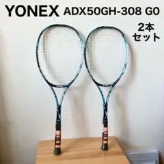 ヨネックス ADX50GH-308 G0 軟式テニスラケット アイスブルー 2本