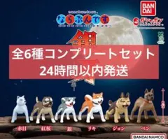完全版 カラー3種セット 銀牙 流れ星 銀 フィギュアコレクション