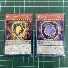 遊戯王 覇王門零&無限セット（各1枚ずつ）