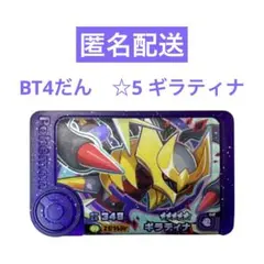 ポケモンフレンダ ベストタッグ4だん ☆5 ギラティナ
