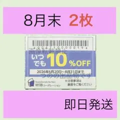 物語コーポレーション　優待券　割引券　クーポン、焼肉きんぐ　ゆず庵　丸源　#桃pのサムネイル