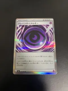 テレパス超エネルギー　エラー品