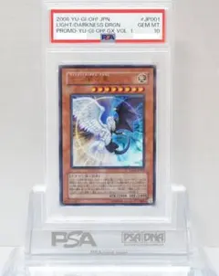 ホーリー・ナイト・ドラゴン PSA10 15AX-JPM10 - メルカリ