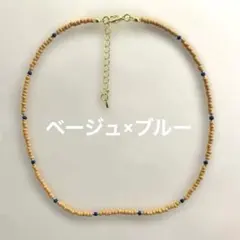 ビーズネックレス ベージュとブルー