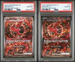 PSA10 連番 オドリドリex SAR [M2 111/080]
