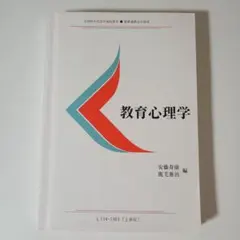 旧テキスト】心理・教育統計学 慶應通信 2025年度 - メルカリ