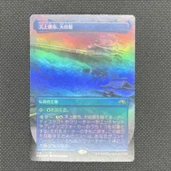 2026年最新】天上都市、大田原 foilの人気アイテム - メルカリ