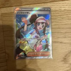 メイのはげまし SR ポケモンカード　ポケカのサムネイル