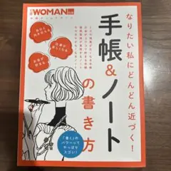 なりたい私にどんどん近づく!手帳&ノートの書き方