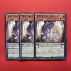 遊戯王　聖竜ヴルミナ像　3枚　WPP6
