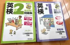 英検　合格　問題集　テキスト　準2級　準1級　セット