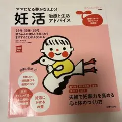 妊活 治療と生活アドバイス