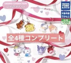 サンリオキャラクターズ なかよしドロップチャーム コンプリート全4種