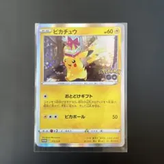 ピカチュウ：Pokémon GO カードファイルセット PROMO S-Pプロ…