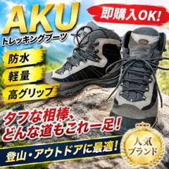 2026年最新】AKU 登山靴 ハヤツキの人気アイテム - メルカリ