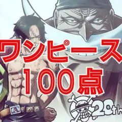 新品多数　ワンピース【単価￥58　100点】当時レア物　コンプ品　美品揃い