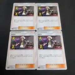 グズマ 4枚セット④
