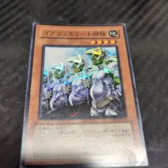 遊戯王 ゴブリンエリート部隊 レリーフ - メルカリ