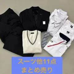 スーツ ジャケット スラックス ワイシャツ ネクタイ セーター他 田辺まとめ売り