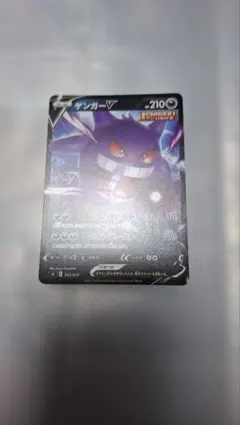 ゲンガーvmax