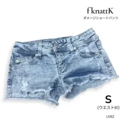 L062 f knatt k ローライズ ダメージ ショート パンツ S