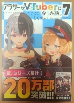 アラサーがVTuberになった話。7