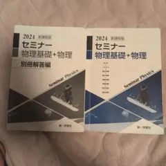 2026年最新】セミナー 物理の人気アイテム - メルカリ