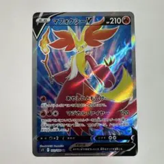 マフォクシーV SR 101/100のサムネイル