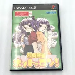 対局麻雀 ネットでロン！　PS2