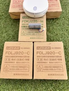 能美防災2026年製 FDK246新品未使用10個セット 能美防災2026年製 FDK246新品未使用10個セット - メルカリ