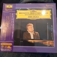 ESOTERIC SACD エソテリック　ギレリス　ベートーヴェン　未開封