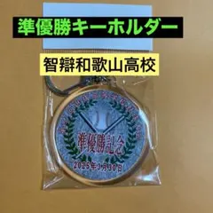 2026年最新】和歌山高校野球の人気アイテム - メルカリ