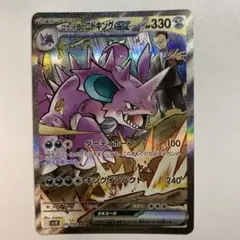 2025年最新】ロケット団のニドキングex SARの人気アイテム - メルカリ